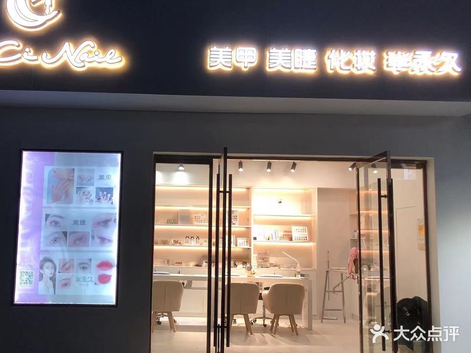 cici nail美甲美睫(碧桂园·颍州府西湖苑店)