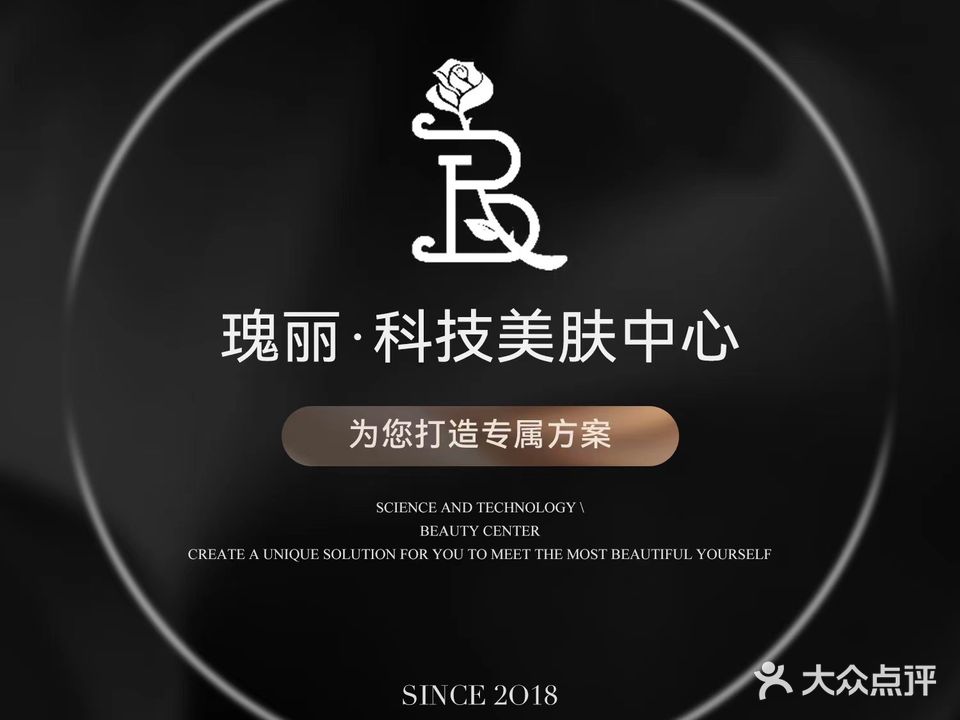 瑰丽美容院