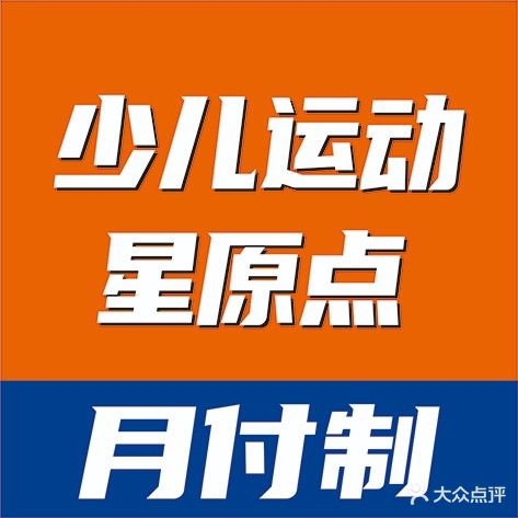 星原点少儿篮球体能中心(万豪城市广场店)
