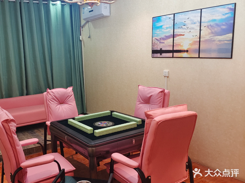 爱麻仕棋牌茶室