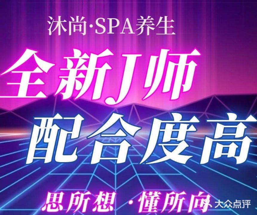 沐尚SPA养生会所