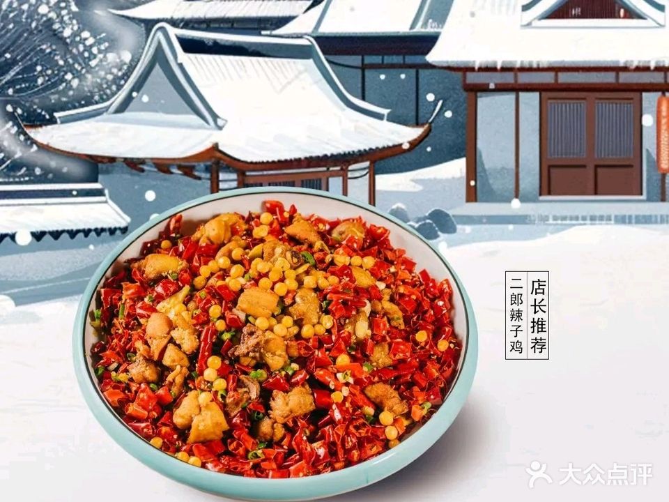 牛二郎·泡椒牛蛙(云锦路店)