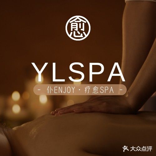 仆ENJOY·疗愈SPA(美乐城旗舰店)