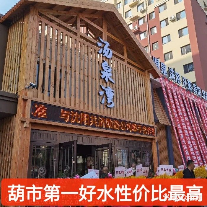 汤泉湾温泉洗浴汗蒸