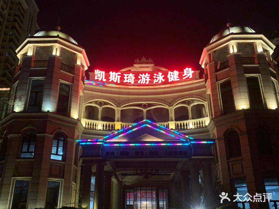 秦皇岛凯斯琦游泳健身
