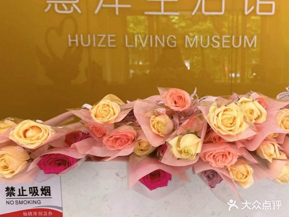 慧泽生活馆