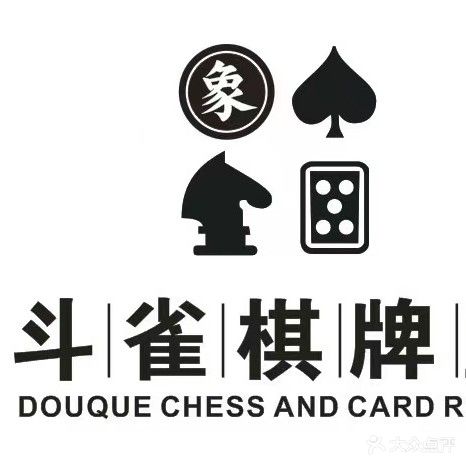 斗雀共享棋牌室