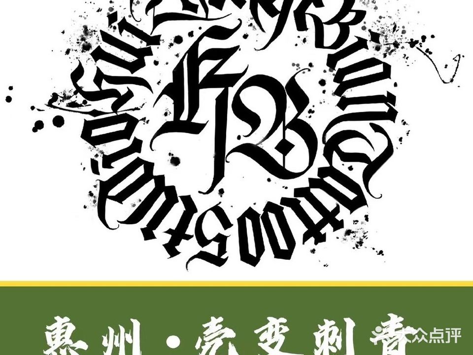 壳变刺青ink·穿孔