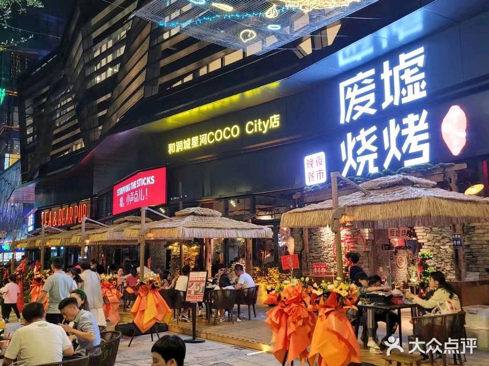 帅巴人·废墟烧烤(和润城店)