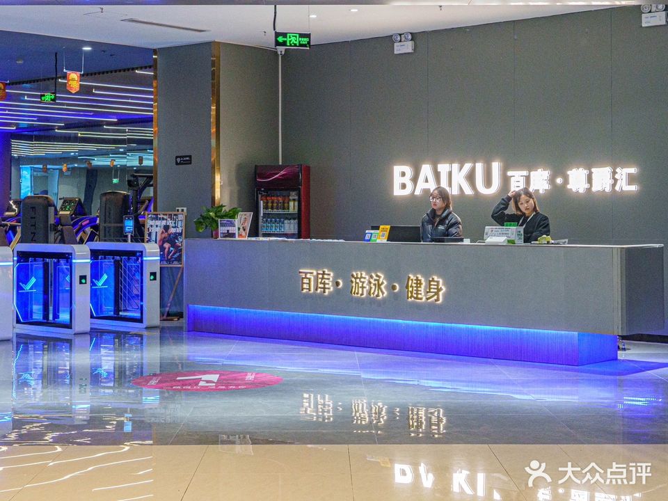 百库游泳健身(安阳吾悦广场店)