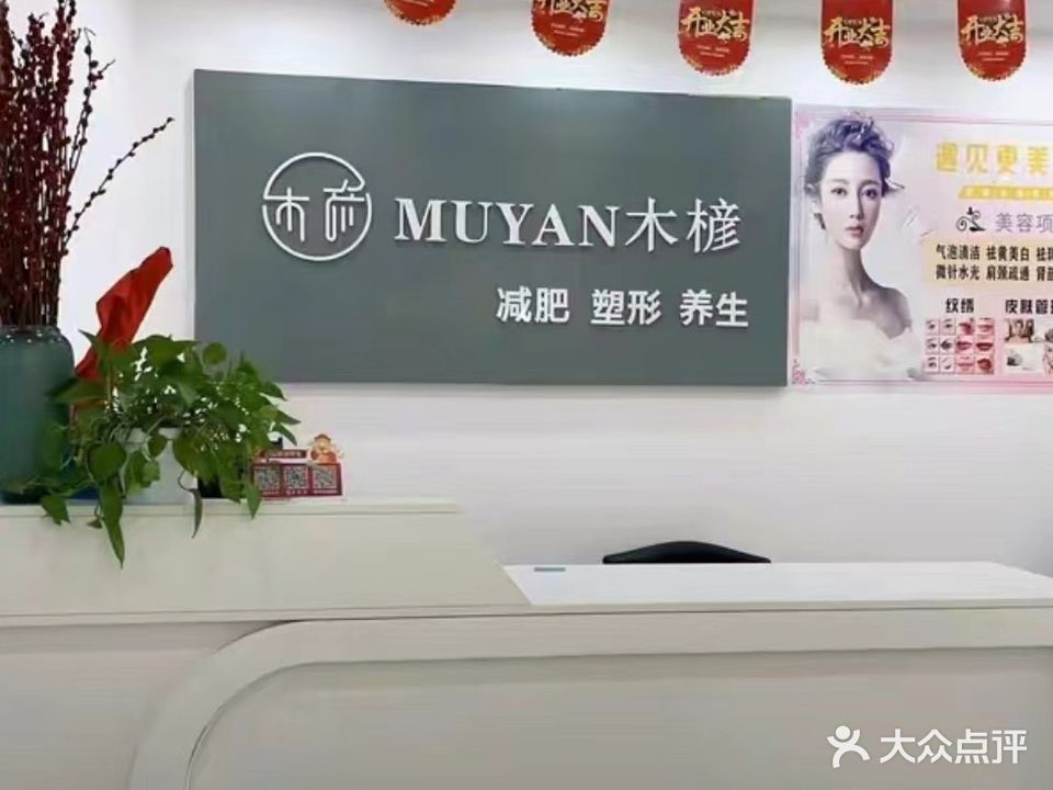 木楌美容(大辛庄社区店)