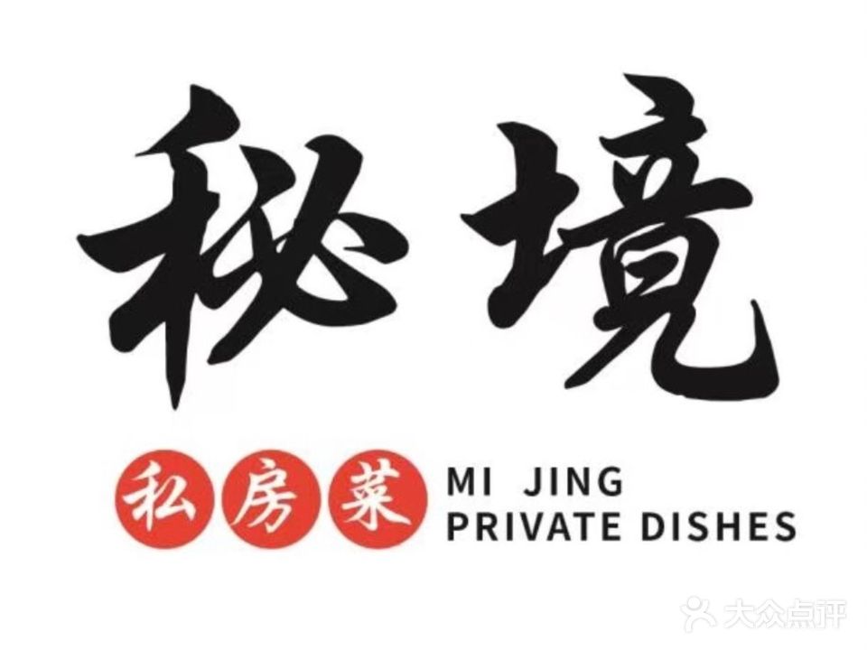 秘境私房菜