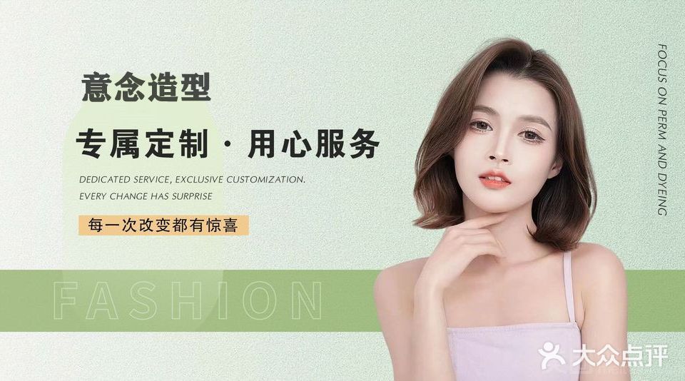意念造型(上海路店)
