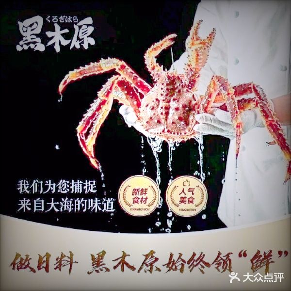 黑木原日本料理·铁板烧