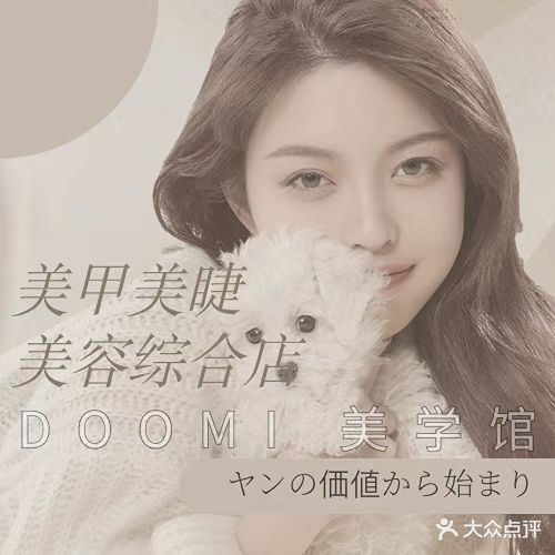 DOOMI美学馆(淘宝城店)