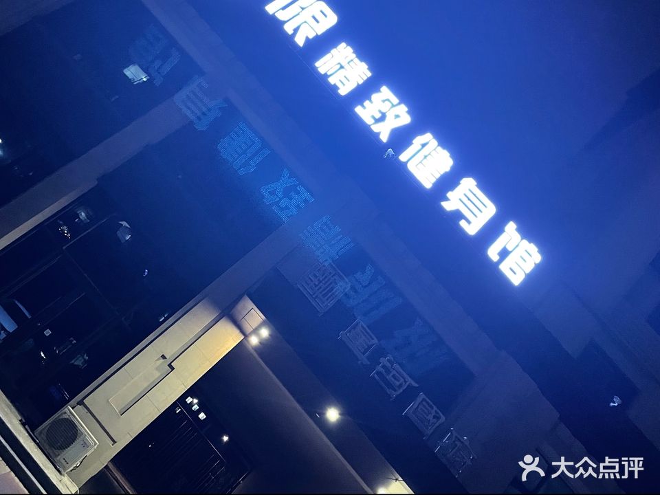 极限精致健身馆