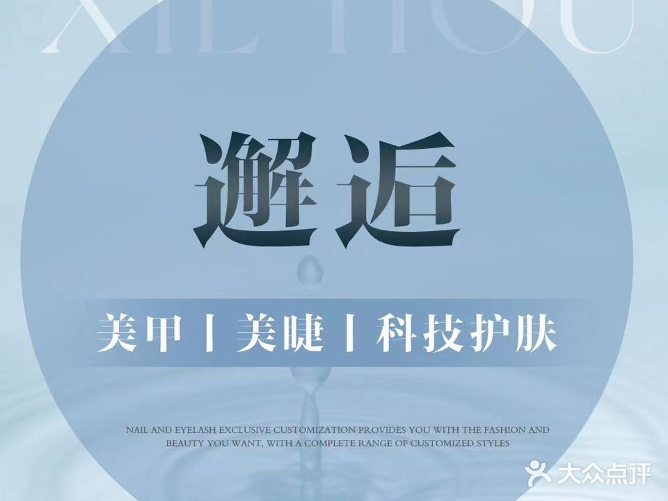 邂逅一站式美丽研究所(北峰店)