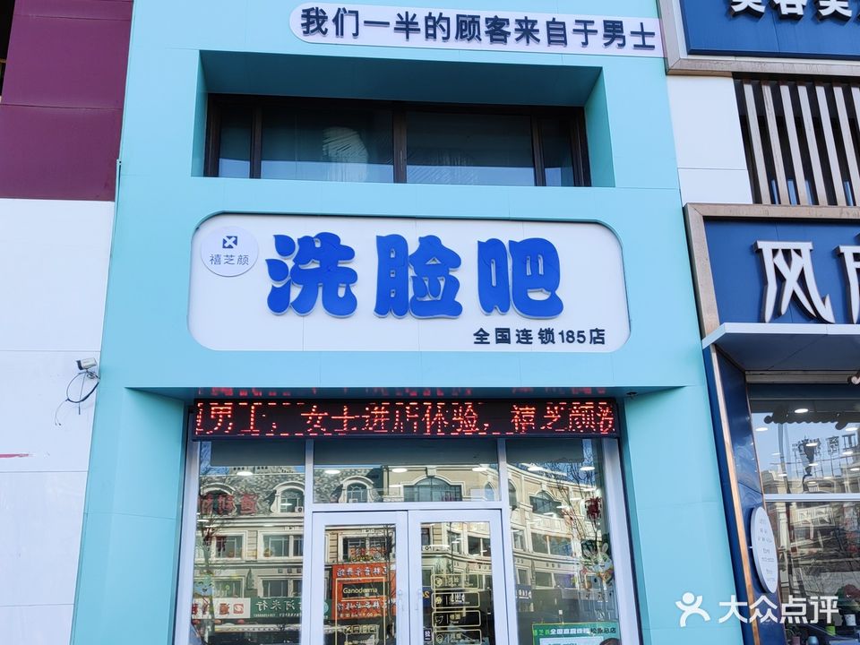 禧芝颜洗脸吧(锦绣松苑店)