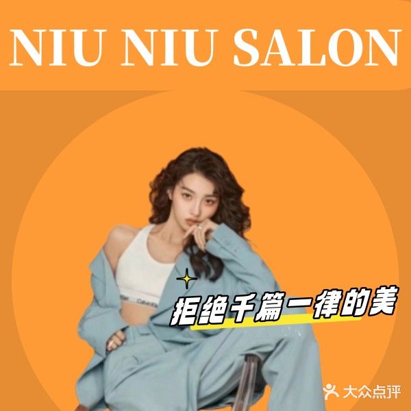 牛牛造型(恒大翡翠华庭店)