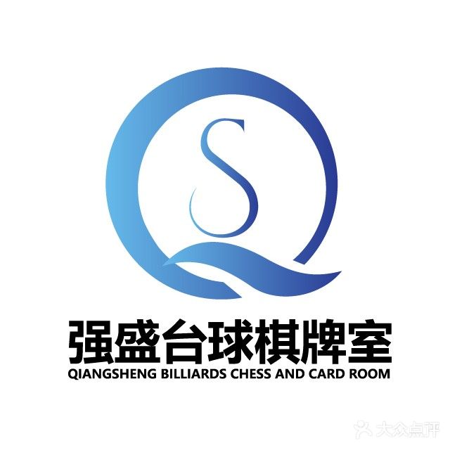 强盛娱乐台球棋牌室
