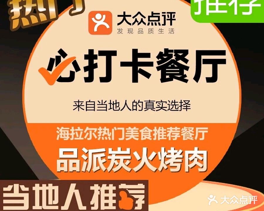 品派齐市炭火烤肉(康桥·祥福里小区店)