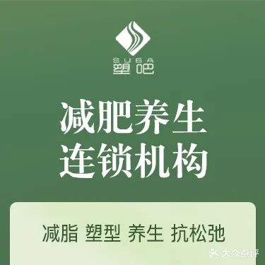 塑吧减肥养生连锁(后沙峪店)