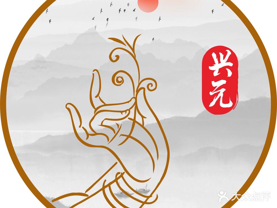 兴元推拿馆(富豪公馆店)