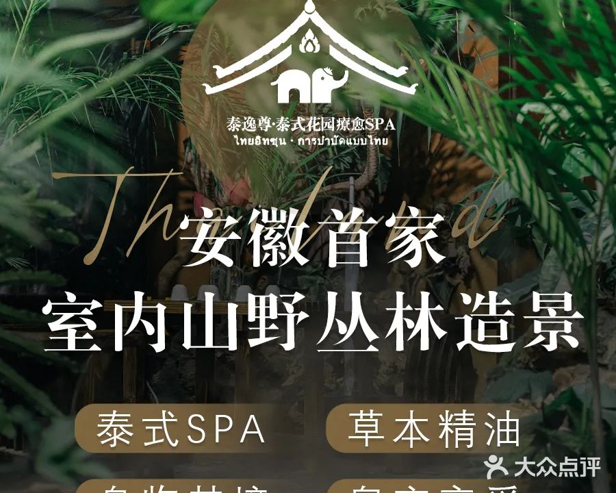 泰逸尊·泰式花园疗愈SPA(芙蓉路旗舰店)