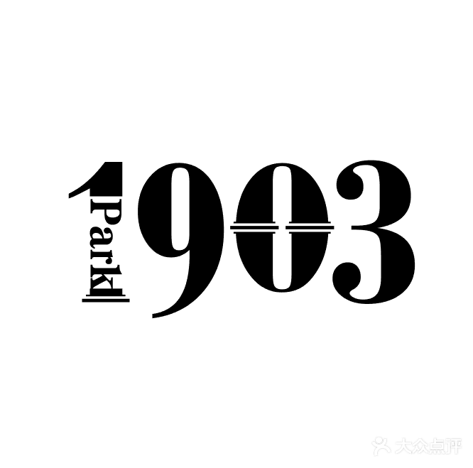 公园1903商业广场