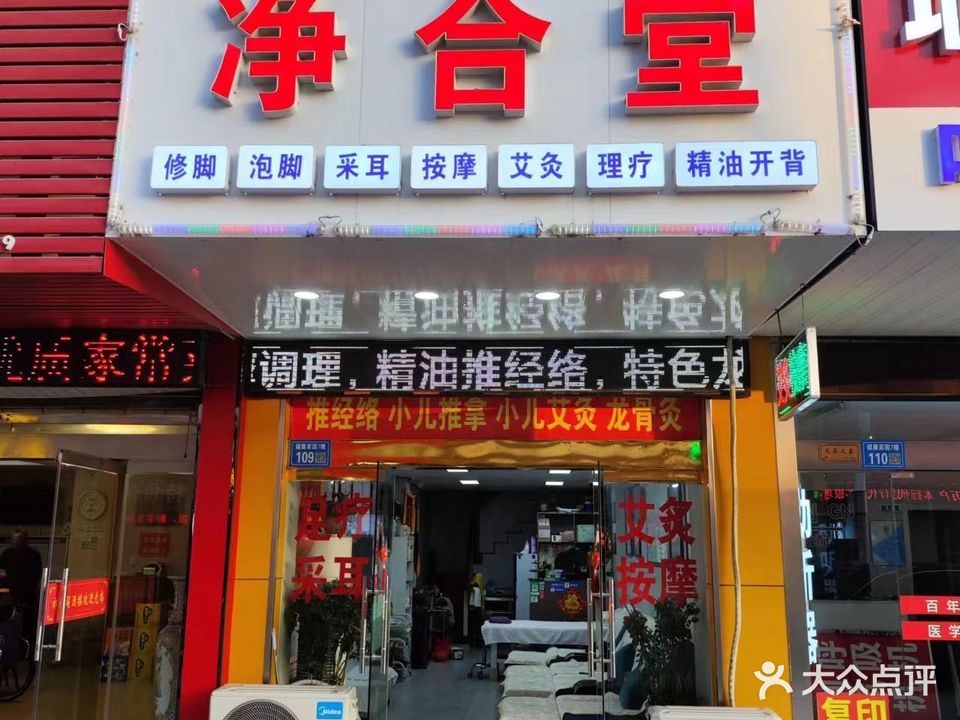 净合堂
