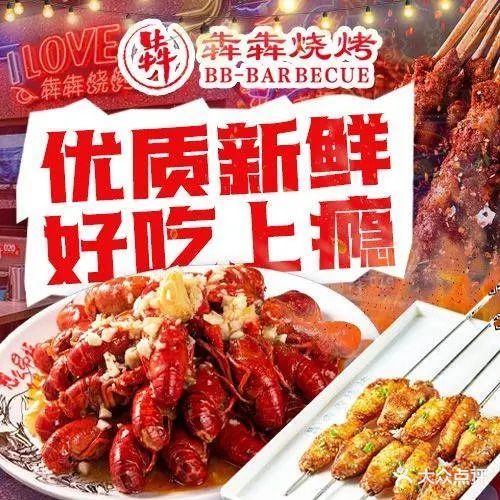 犇犇烧烤(他城店)