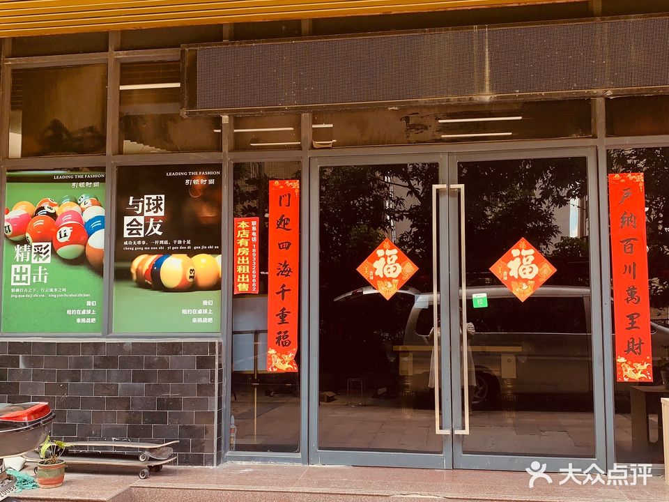 瑞民桌球俱乐部