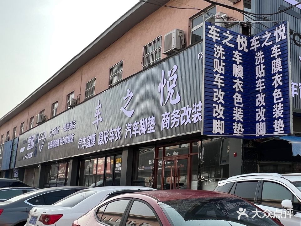 车之悦汽车服务有限公司(天津市蓝海汽配城店)