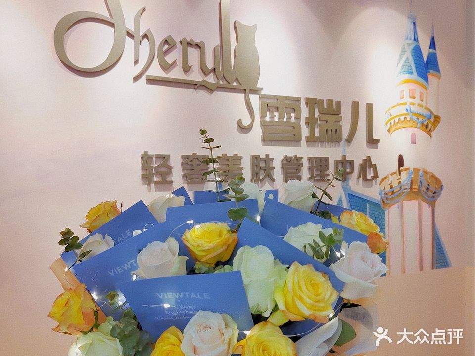 雪瑞儿轻奢美肤管理中心(田阳店)
