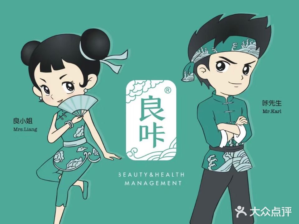 良咔瘦身养生馆(名景花园店)