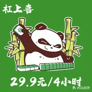 杠上喜棋牌室(大源广场店)