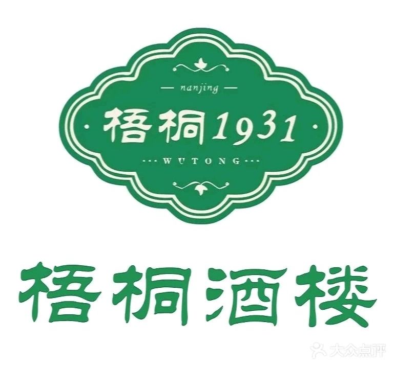梧桐·1931酒楼