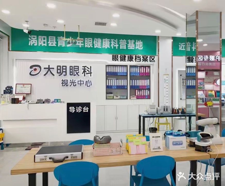 亳爱眼镜(向阳大道店)