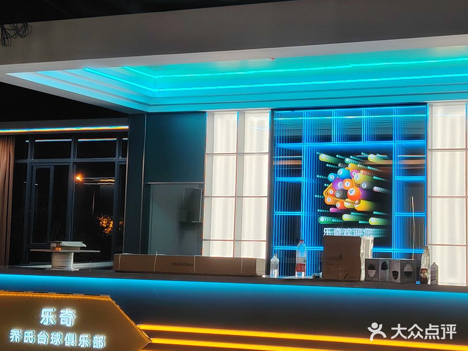乐奇台球俱乐部