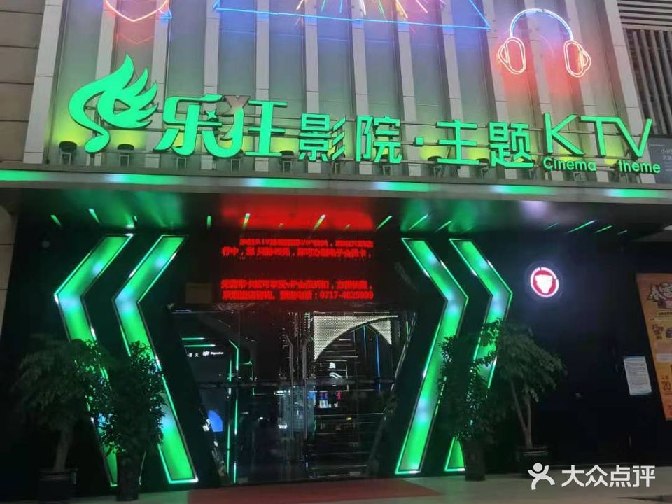 乐狂影院主题KTV(雅斯国际广场店)