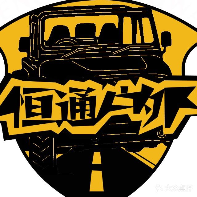 恒通汽车维修有限责任公司
