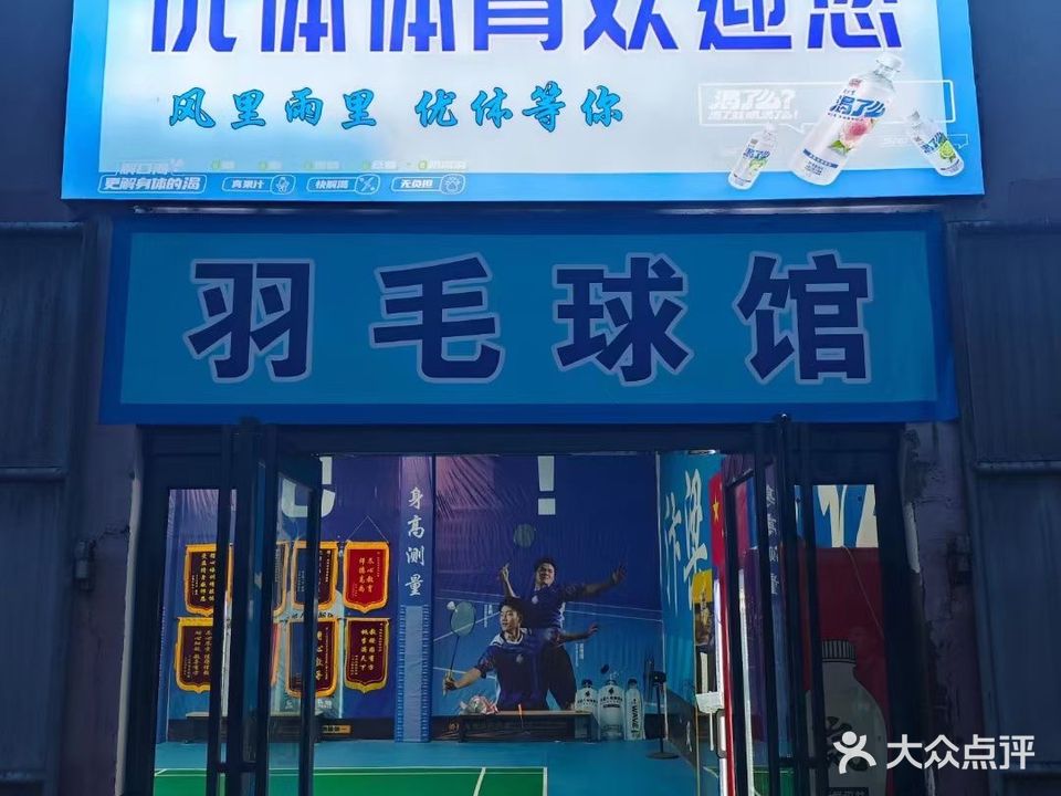 优体体育