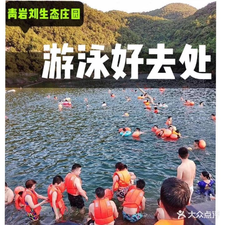 青岩刘生态庄园游泳吧