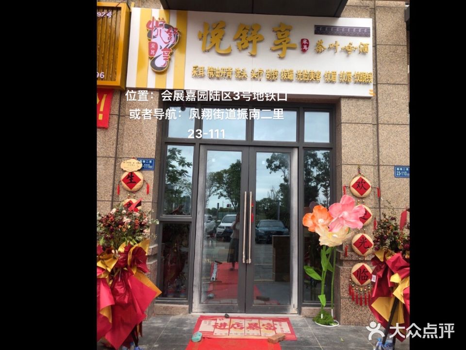悦舒享采耳