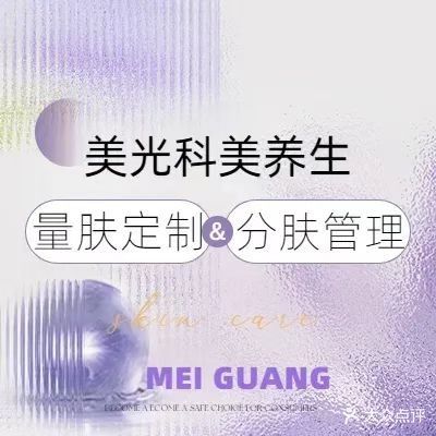 美光东兆生命健康管理会所