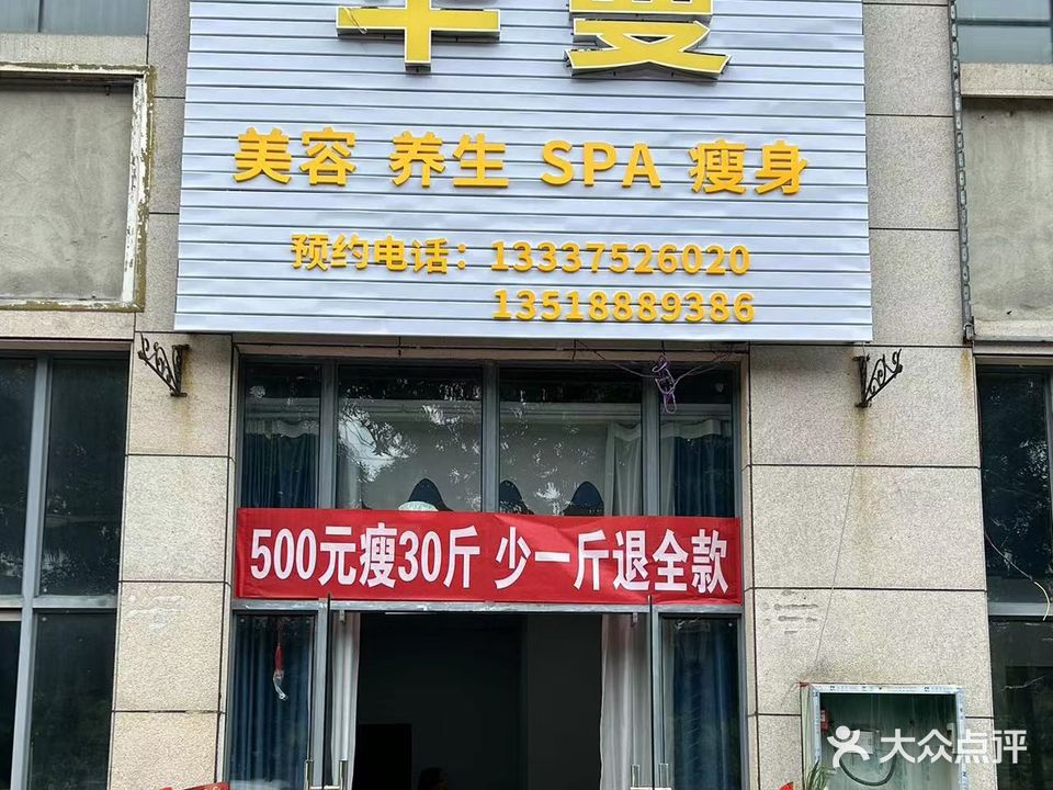 华蔓美容养生(水榭丹堤店)