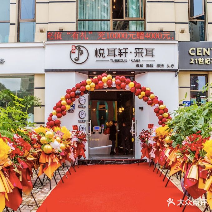 沁心悦耳轩·采耳(华邦店)