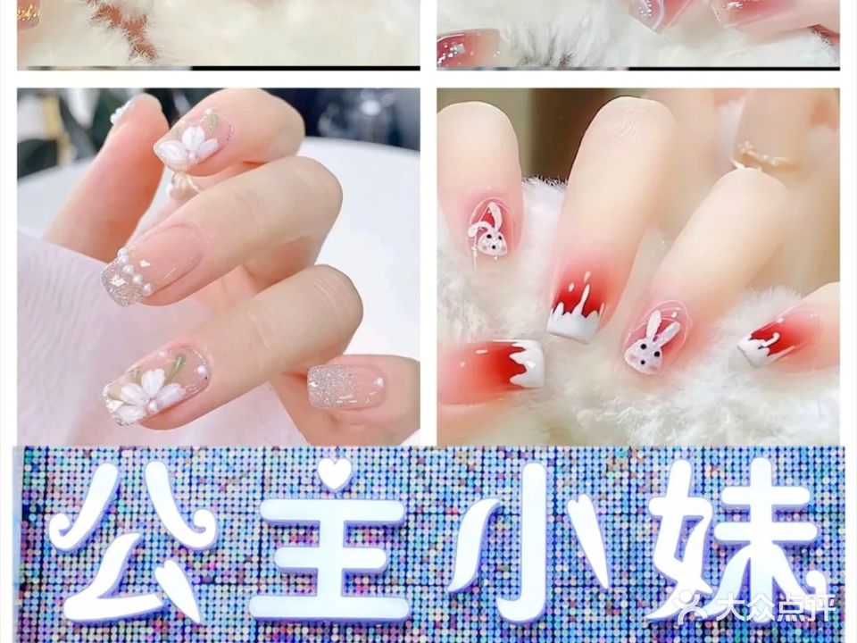 公主小妹