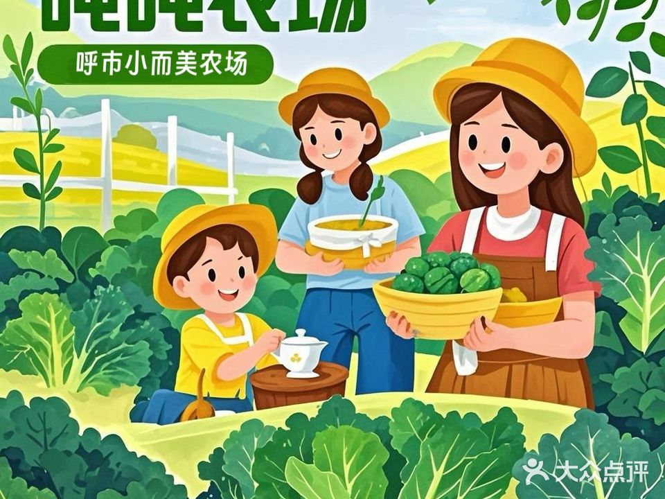 吨吨农场一