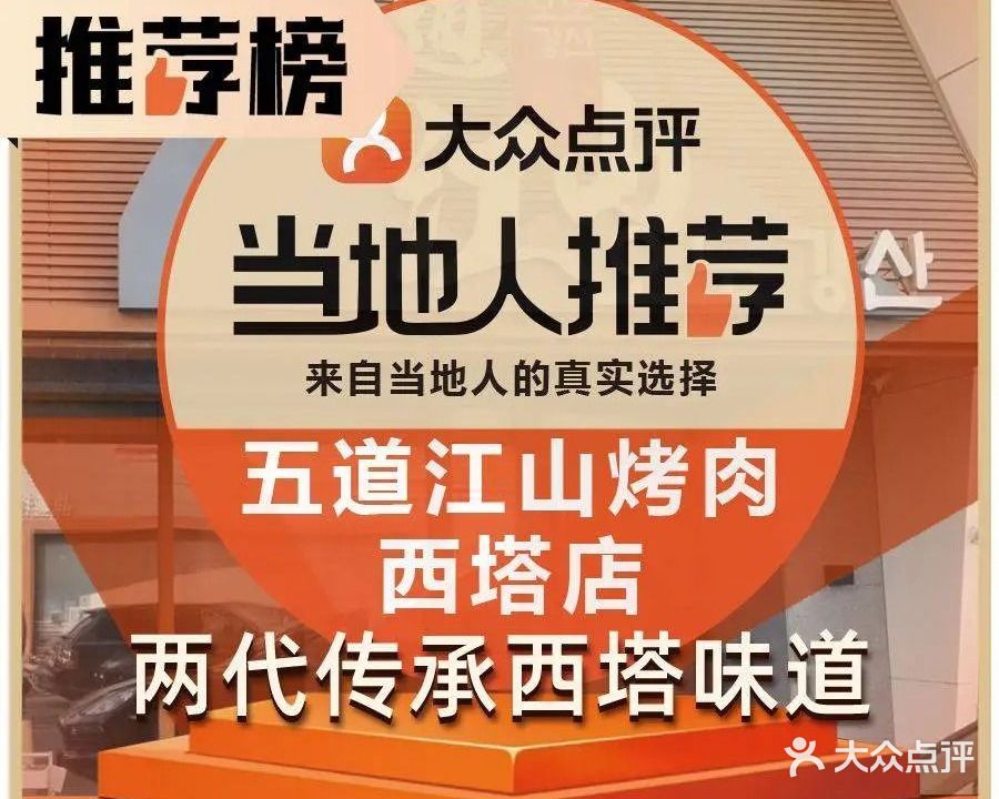 五道江山烤肉鳗鱼牛排(西塔店)
